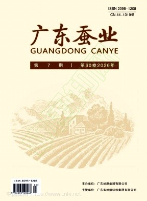 广东蚕业