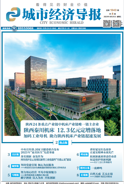城市经济导报