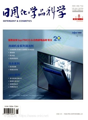 日用化学品科学