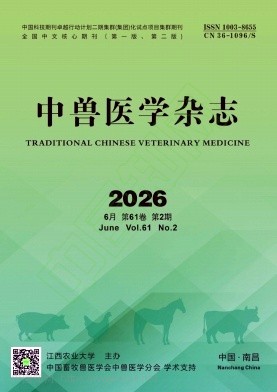中兽医学杂志