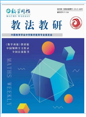 数学周报•教法教研
