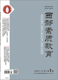 西部素质教育