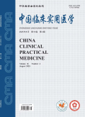 中国临床实用医学