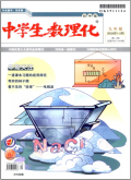 中学生数理化（初中版）