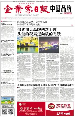 企业家时报