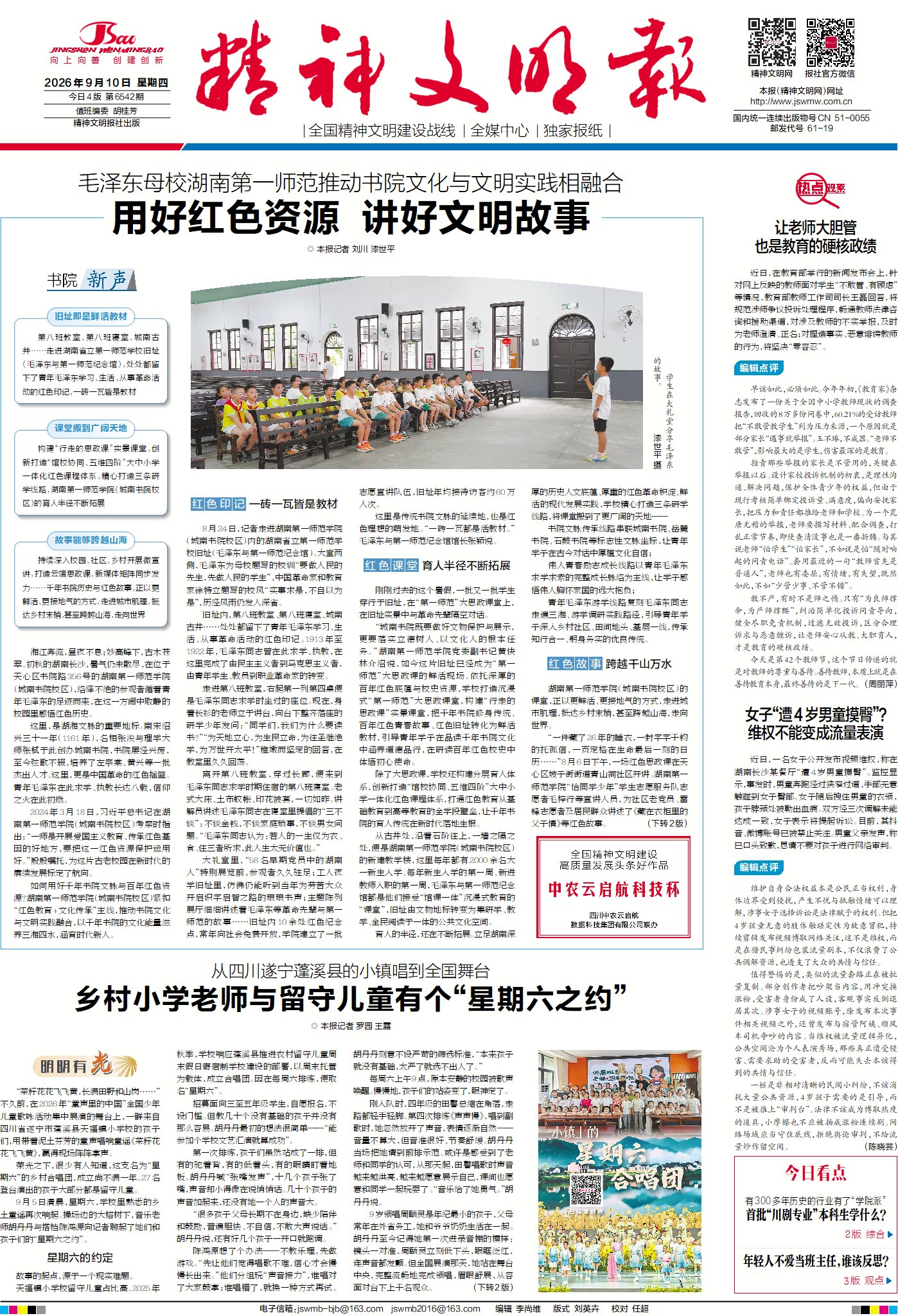 精神文明报