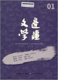 边疆文学