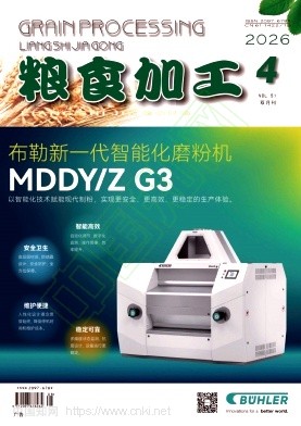 粮食加工