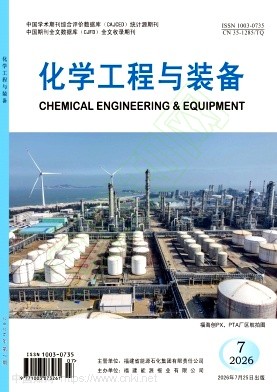 化学工程与装备