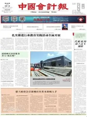 中国会计报