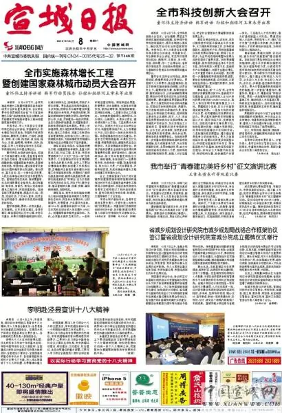 宣城日报