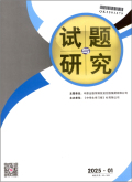 试题与研究