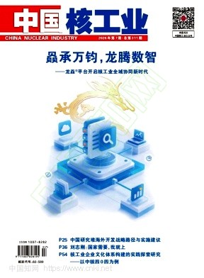 中国核工业