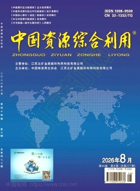 中国资源综合利用