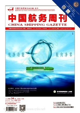 中国航务周刊