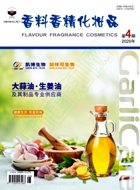 香料香精化妆品