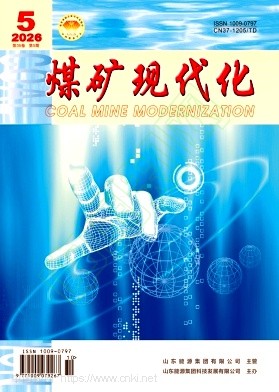 煤矿现代化