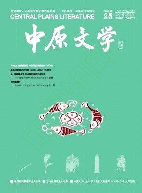 中原文学