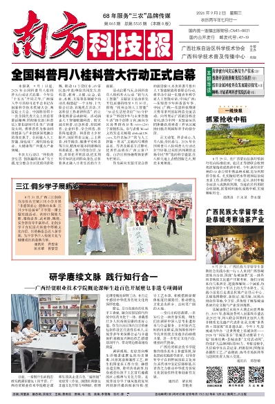 南方科技报