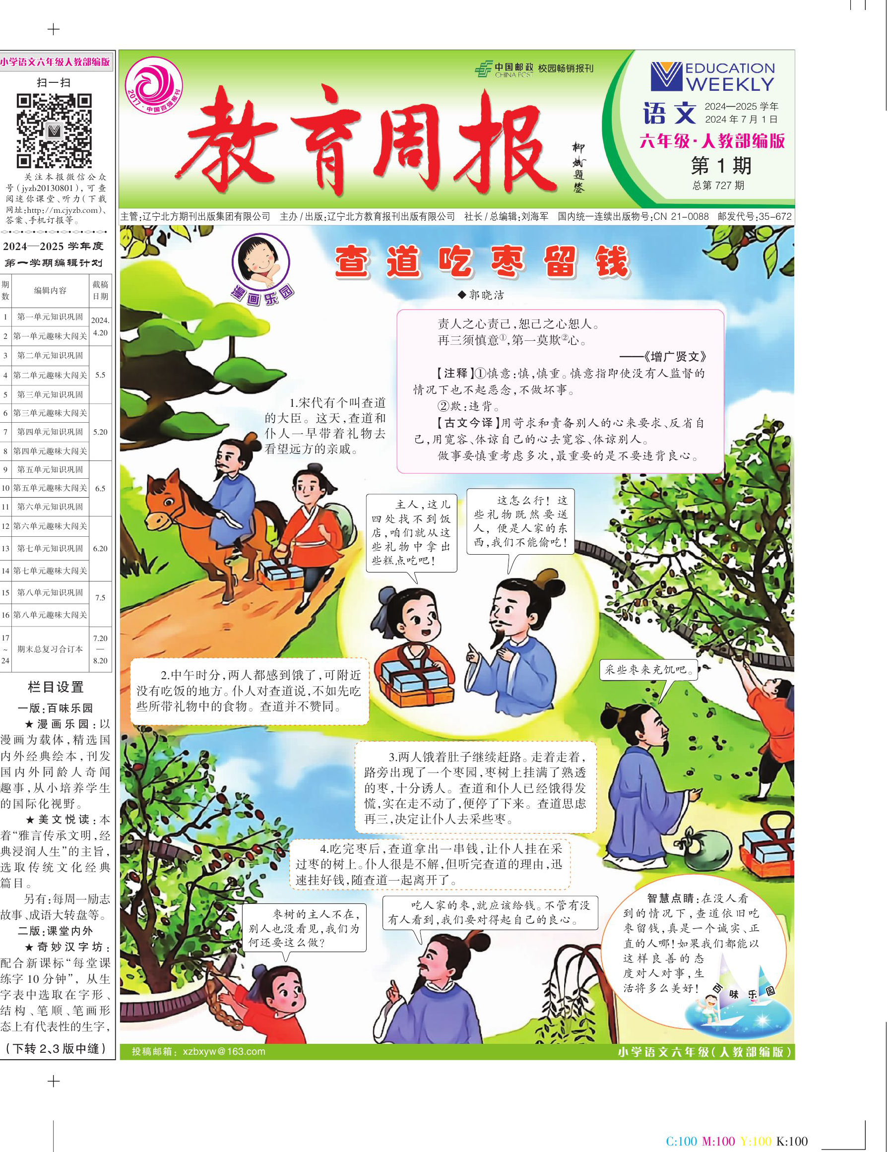 教育周报