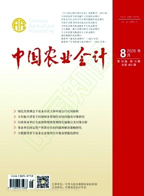 中国农业会计