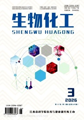 生物化工