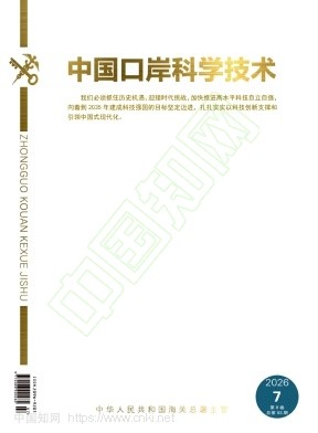 中国口岸科学技术