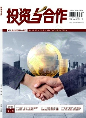 投资与合作