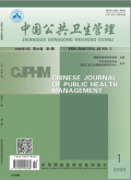 中国公共卫生管理