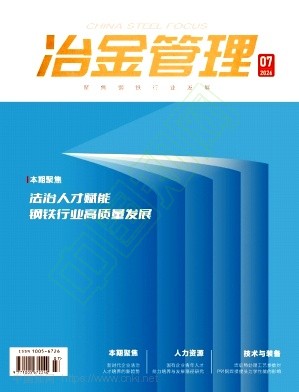 冶金管理