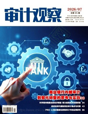 审计观察