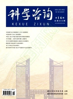科学咨询