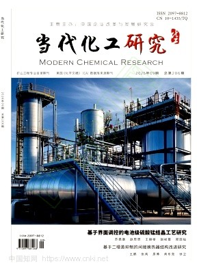 当代化工研究