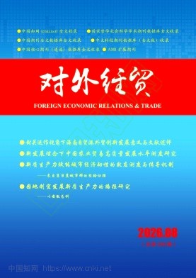 对外经贸