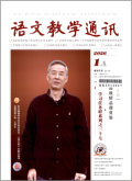 语文教学通讯