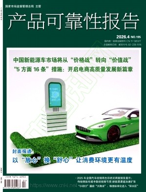 产品可靠性报告