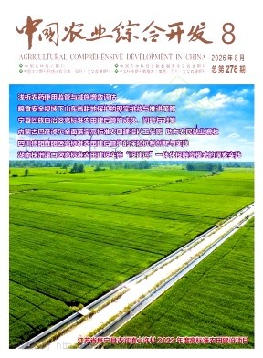 中国农业综合开发
