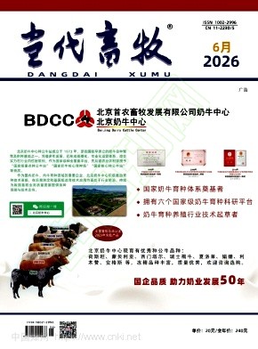 当代畜牧