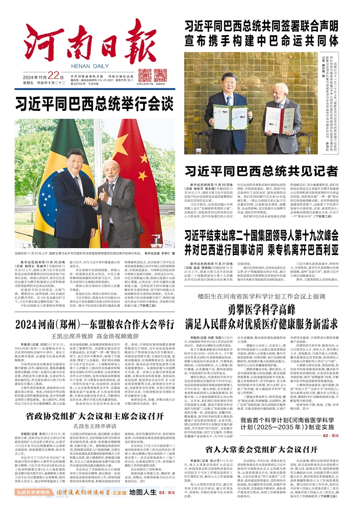 河南日报