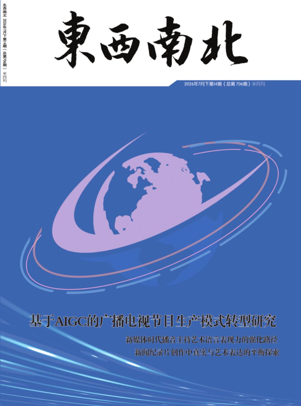 东西南北