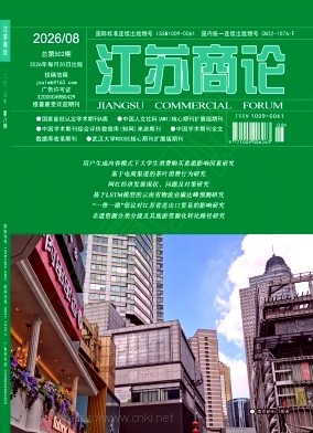 江苏商论