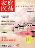 家庭医药