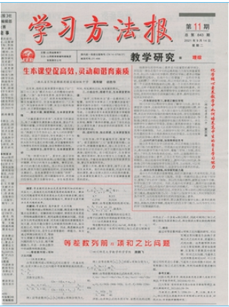 学习方法报