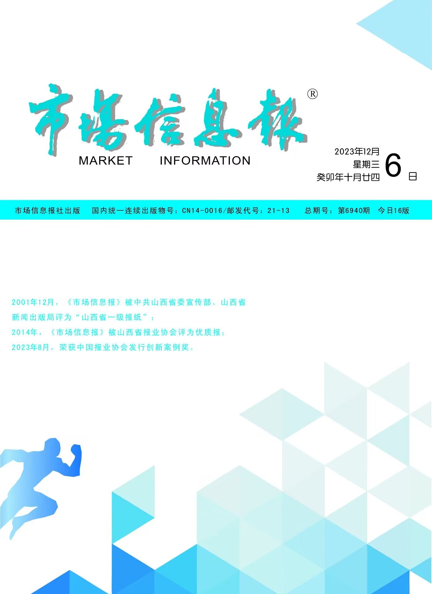 市场信息报