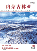 内蒙古林业