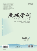 鹿城学刊