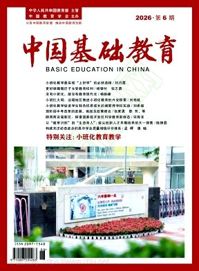 中国基础教育