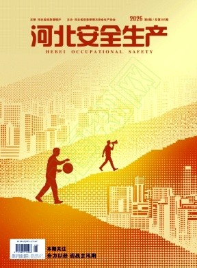 河北安全生产