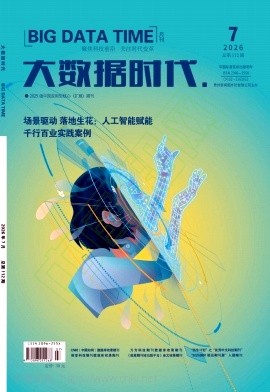 大数据时代