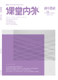 课堂内外（初中教研）